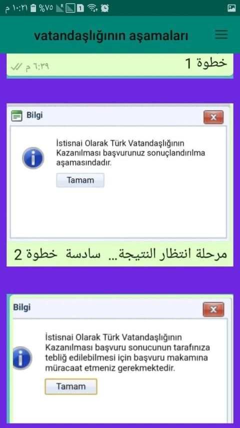 مراحل الجنسية التركية
‎ скриншот 1