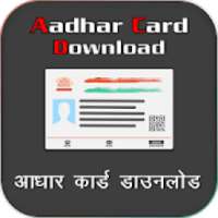 How To Download AadharCard Guide 2020 आइकन