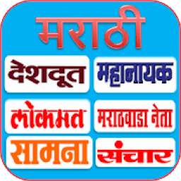 Marathi news paper apps