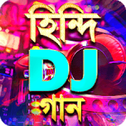 সেরা হিন্দি ডিজে গান – Hit Hindi DJ Gaan icon