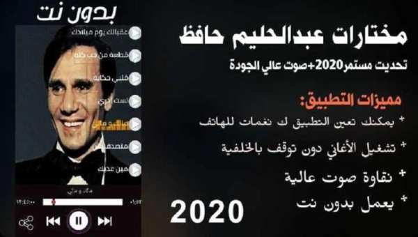 اغاني عبدالحليم حافظ2020 بدون نت -احلى الاغاني
‎ screenshot 6
