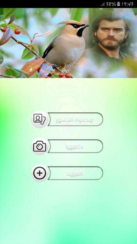 ضع صورتك مع أجمل الطيور العالم
‎ screenshot 8