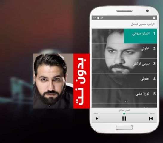 الرادود حسين فيصل
‎ screenshot 1