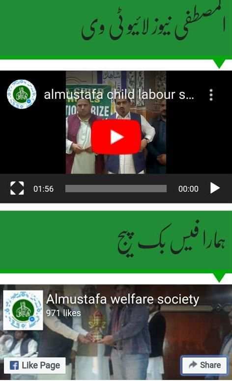 Al Mustafa News screenshot 3
