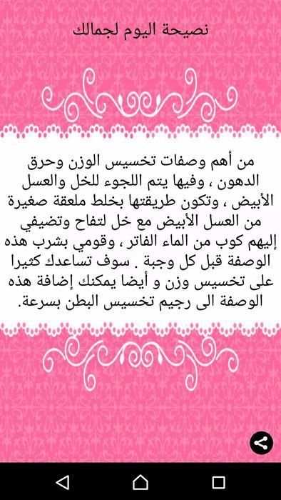 تخسيس وشد الترهلات 2019
‎ स्क्रीनशॉट 1