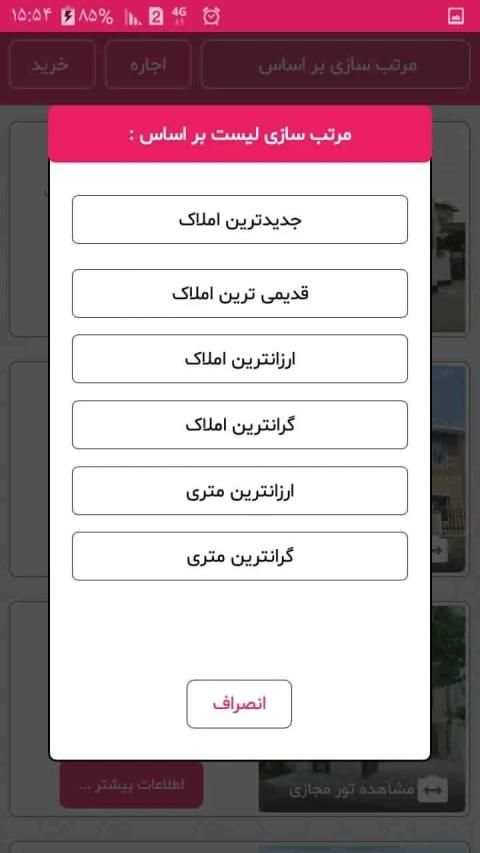 املاک 360 | amlak 360
‎ screenshot 1