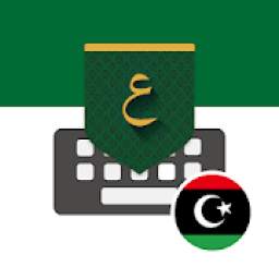 Libya Arabic Keyboard تمام لوحة المفاتيح العربية
‎