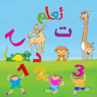 ABC Arabic for kids - لمسه براعم ,الحروف والارقام!
‎