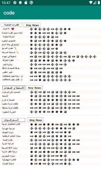 codes gta v arabic كود وشفرات السر بالعربية
‎ screenshot 2