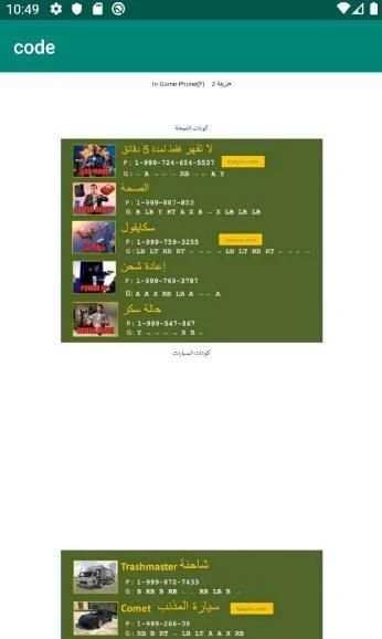 codes gta v arabic كود وشفرات السر بالعربية
‎ screenshot 1