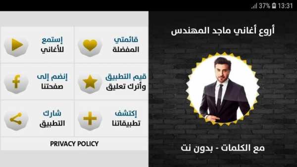 ماجد المهندس 2019 بدون إنترنت Majed El Mohandes
‎ screenshot 6