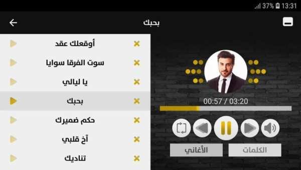 ماجد المهندس 2019 بدون إنترنت Majed El Mohandes
‎ screenshot 2