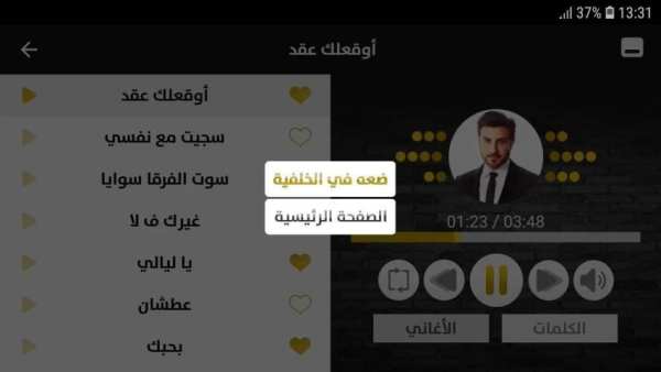 ماجد المهندس 2019 بدون إنترنت Majed El Mohandes
‎ screenshot 3