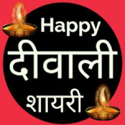 Best Shayari In Hindi : Happy Diwali Shayari 2019