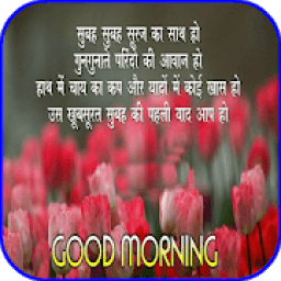 ikon Hindi Good Morning