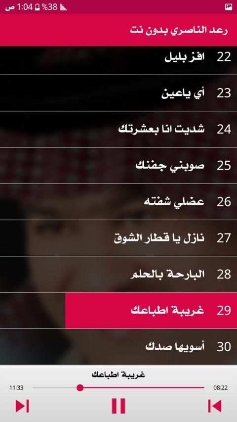 رعد الناصري 2020 بدون نت
‎ screenshot 2