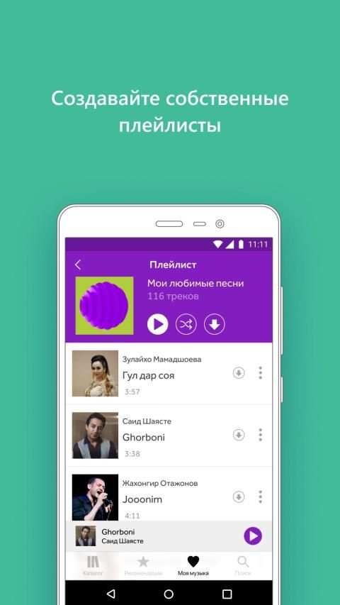 Tcell Music - музыка и песни screenshot 4
