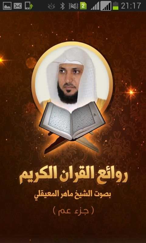 ماهر المعيقلي القران الكريم بدون انترنت
‎ screenshot 4