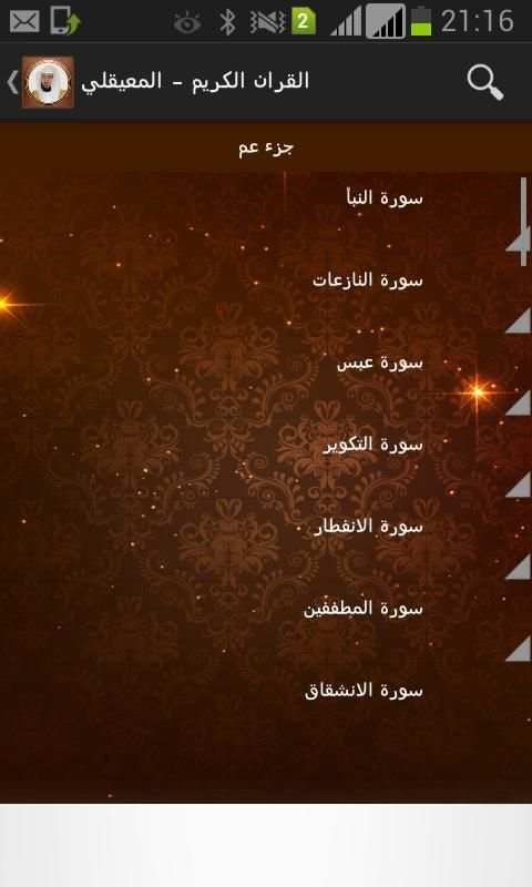 ماهر المعيقلي القران الكريم بدون انترنت
‎ screenshot 3