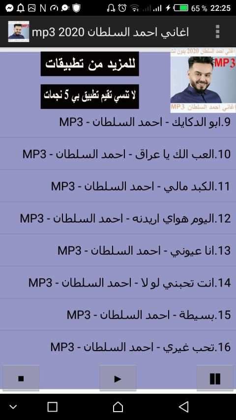 اغاني احمد السلطان 2020 بدون نت
‎ screenshot 1