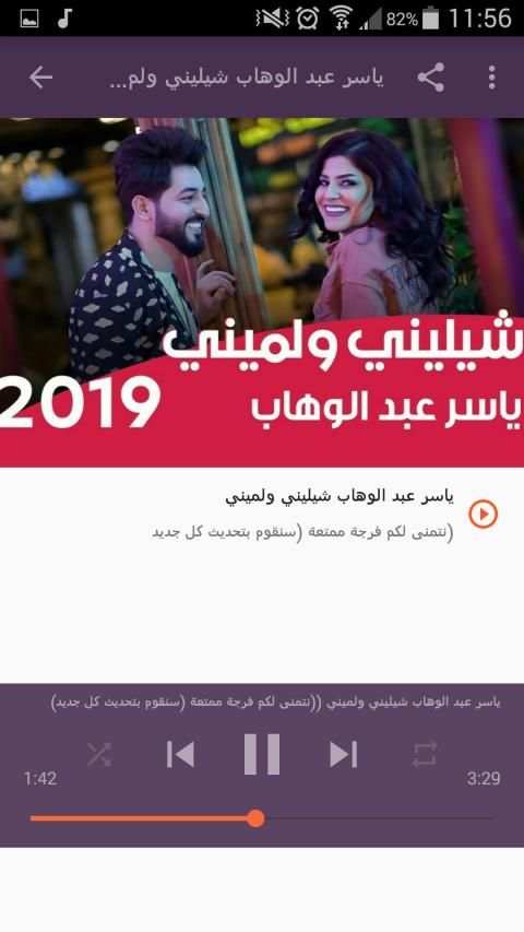 أغاني ياسر عبد الوهاب بدون نت 2019
‎ screenshot 4