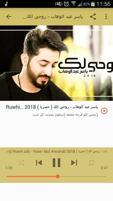 أغاني ياسر عبد الوهاب بدون نت 2019
‎ screenshot 5