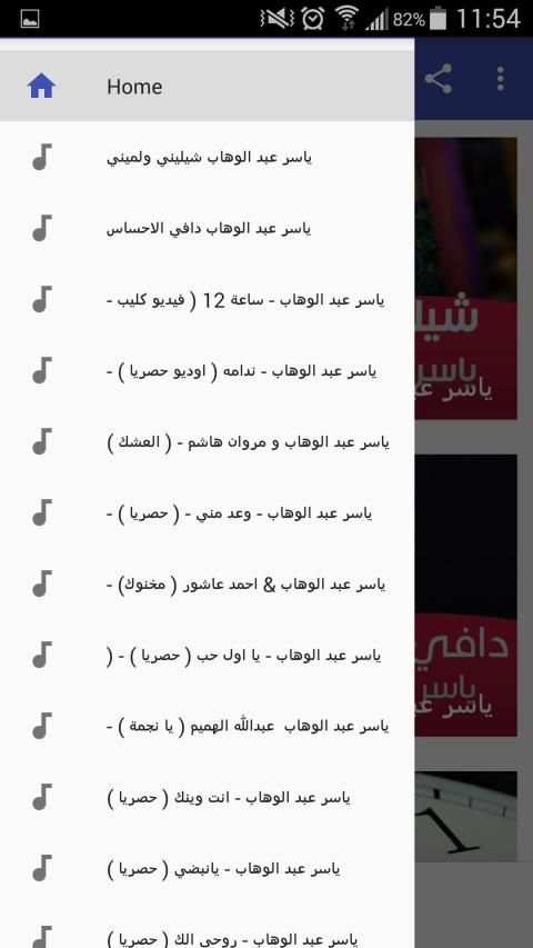أغاني ياسر عبد الوهاب بدون نت 2019
‎ screenshot 7