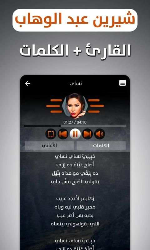شيرين 2019 بدون نت
‎ स्क्रीनशॉट 10