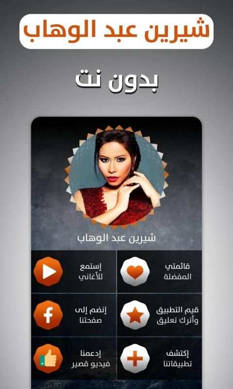 شيرين 2019 بدون نت
‎ स्क्रीनशॉट 12