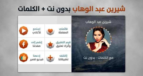 شيرين 2019 بدون نت
‎ स्क्रीनशॉट 6