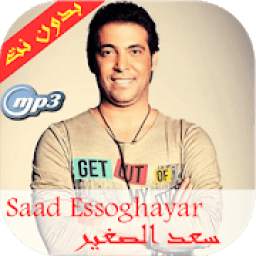 saad ssoghayar 2018 سعد الصغير 1.1