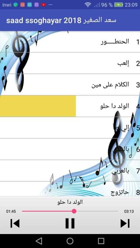 أغاني سعد الصغير--بدون أنترنيت
‎ screenshot 3