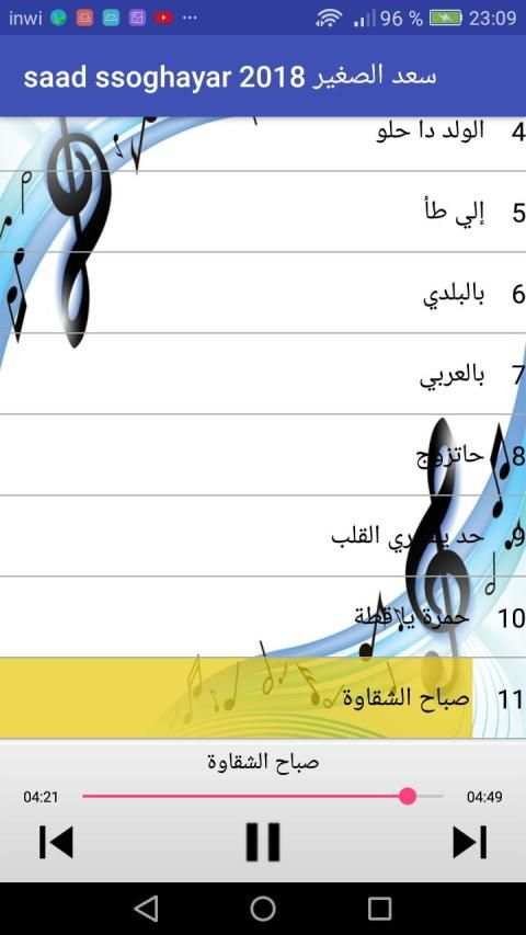 أغاني سعد الصغير--بدون أنترنيت
‎ screenshot 1