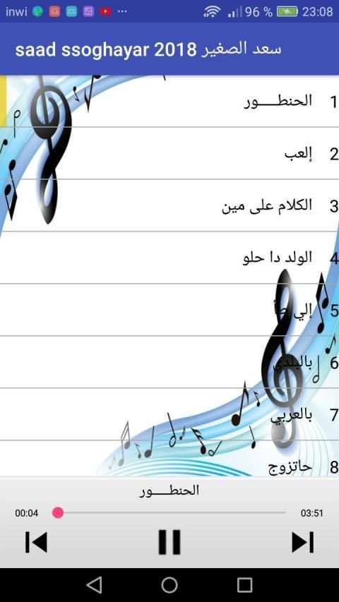 أغاني سعد الصغير--بدون أنترنيت
‎ screenshot 4