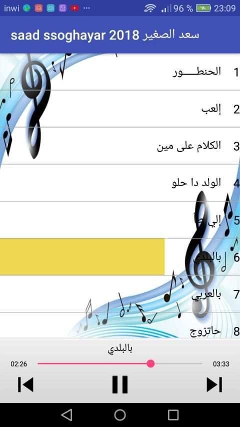 أغاني سعد الصغير--بدون أنترنيت
‎ screenshot 2
