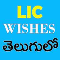 Daily telugu wishes for lic friends