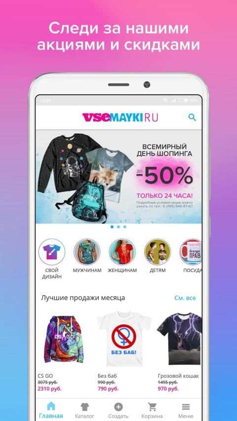VseMayki: Одежда с принтами screenshot 8
