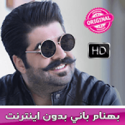 بانى بدون اينترنت
‎ icon