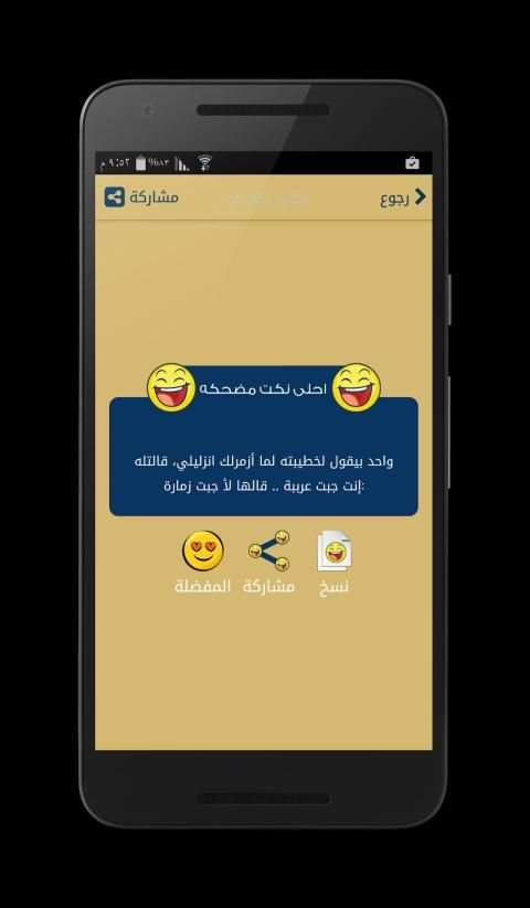 احلى نكت - بدون انترنت - نكت مضحكة تموت ضحك 2019
‎ screenshot 5