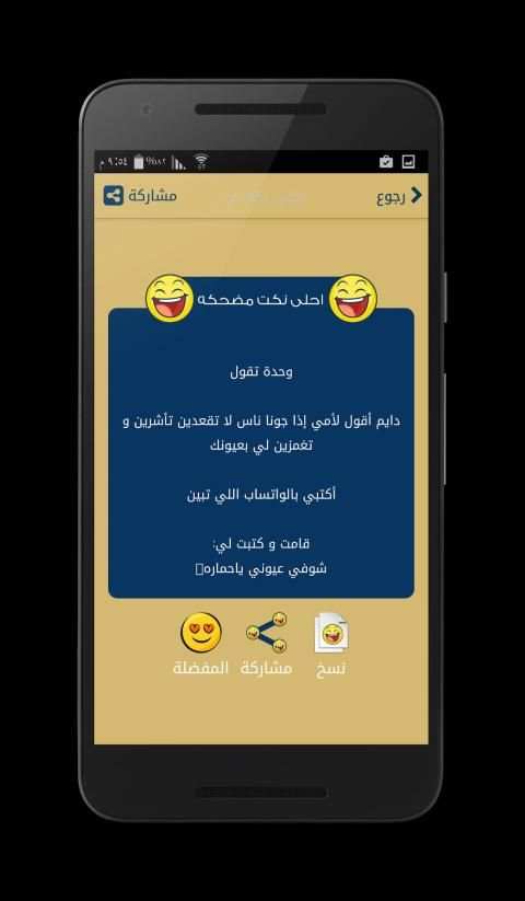 احلى نكت - بدون انترنت - نكت مضحكة تموت ضحك 2019
‎ screenshot 1