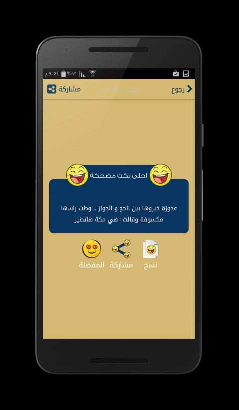 احلى نكت - بدون انترنت - نكت مضحكة تموت ضحك 2019
‎ screenshot 3