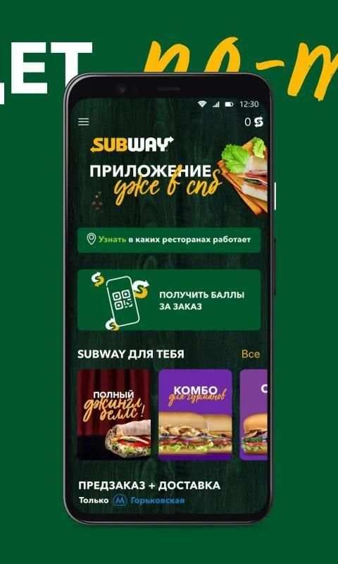 Subway SPb screenshot 2