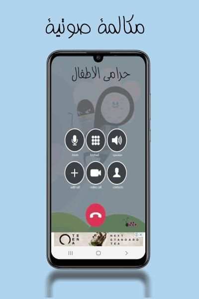 حرامي الاطفال
‎ screenshot 2