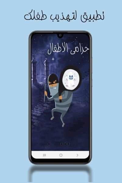 حرامي الاطفال
‎ स्क्रीनशॉट 4