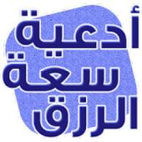 دعاء لزيادة الرزق مجرب
‎ on 9Apps