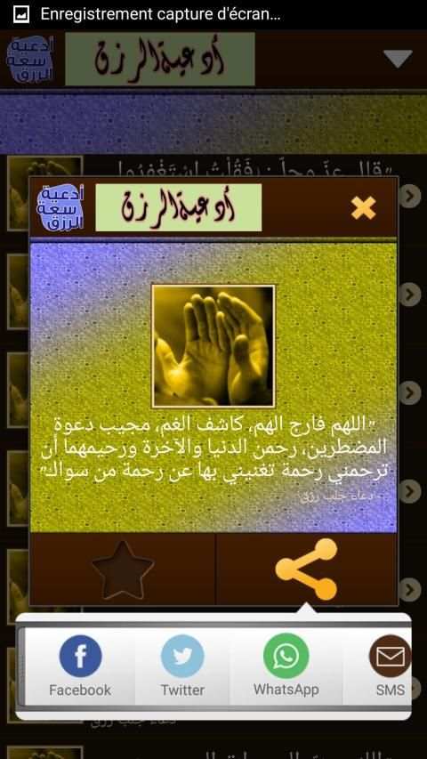 دعاء لزيادة الرزق مجرب
‎ скриншот 4