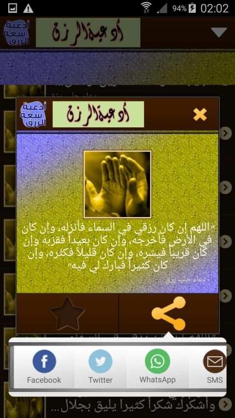 دعاء لزيادة الرزق مجرب
‎ скриншот 1