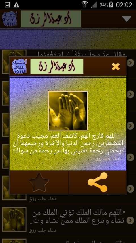 دعاء لزيادة الرزق مجرب
‎ скриншот 2