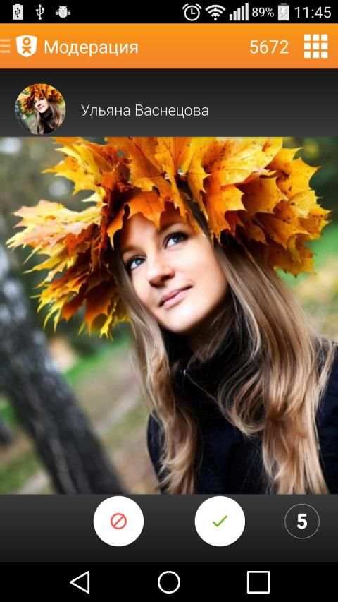 Модератор Одноклассников स्क्रीनशॉट 7