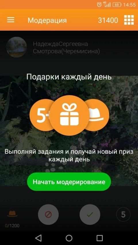 Модератор Одноклассников स्क्रीनशॉट 4